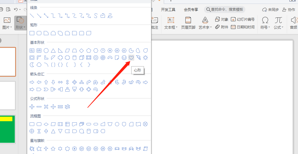 wps怎么制作心形时间轴? wps心形时间轴的制作方法介绍截图