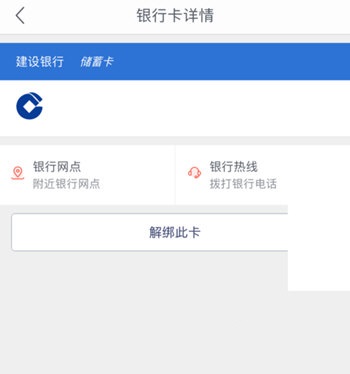 网易支付如何解绑银行卡？网易支付解绑银行卡方法介绍截图