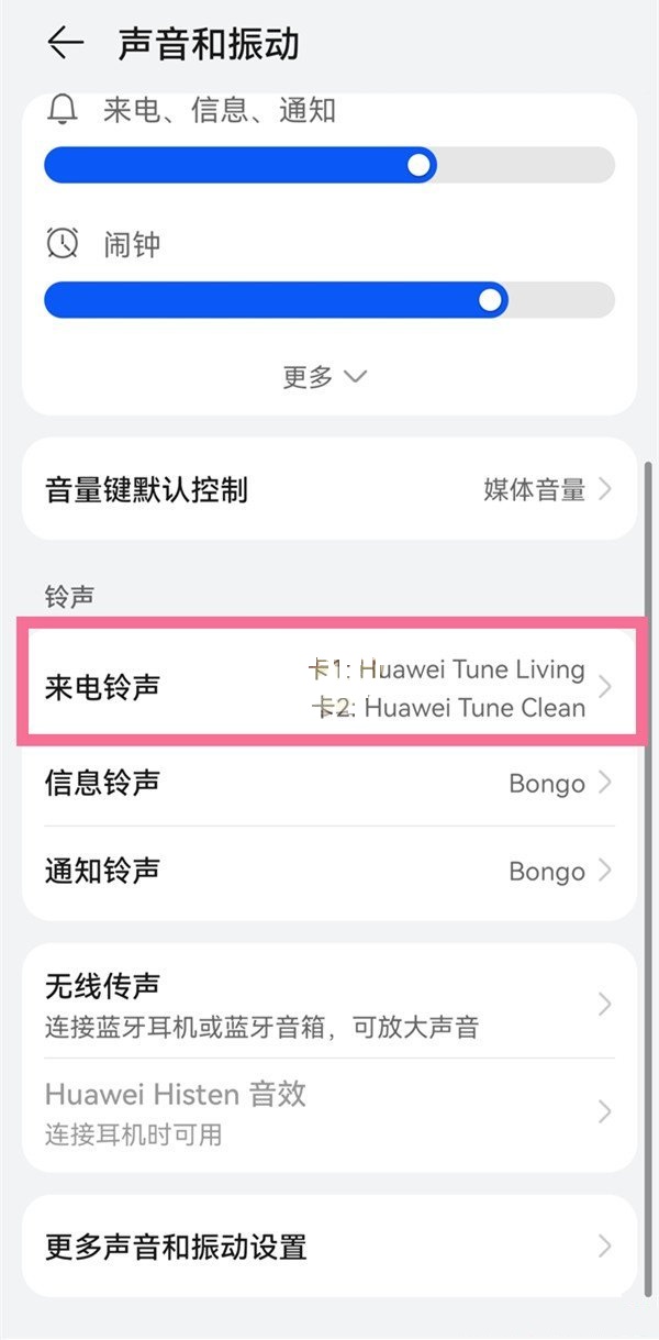 华为p50pro怎么设置来电铃声？华为p50pro来电铃声设置方法截图