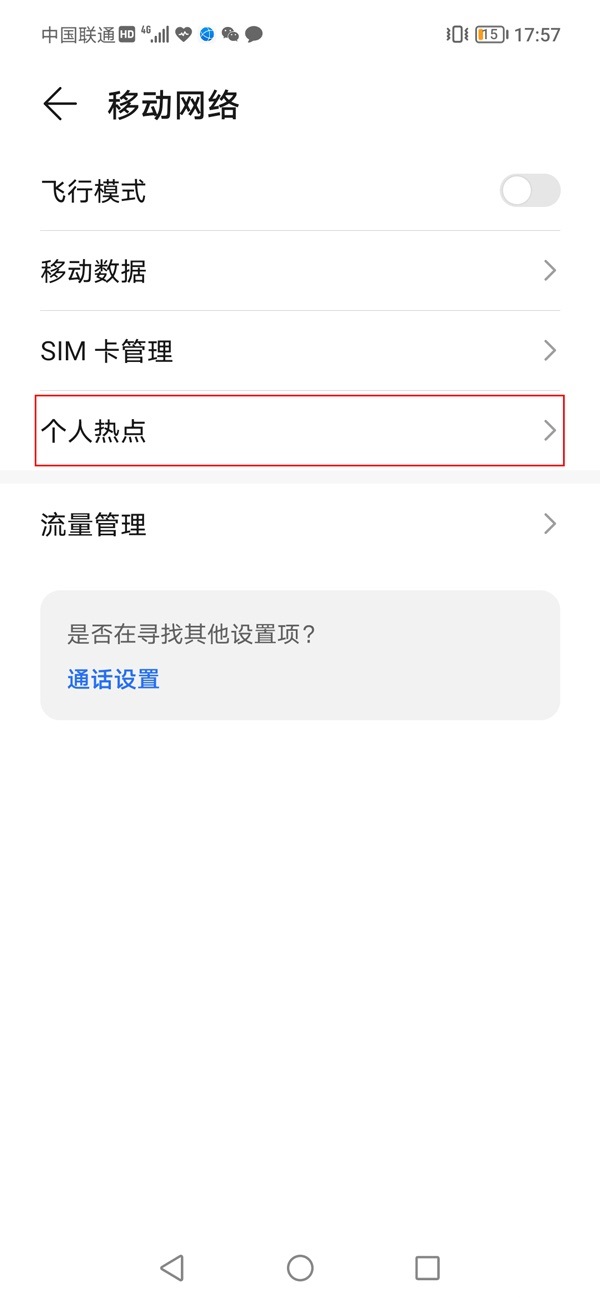 荣耀x20在哪里开热点?荣耀x20开热点教程截图