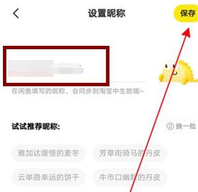 闲鱼昵称怎么更改？闲鱼更改昵称的操作方法截图