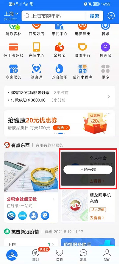 支付宝有点东西怎么关闭？支付宝有点东西关闭方法截图