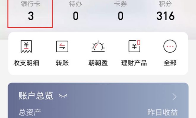 说说招商银行app怎么看银行卡卡号。