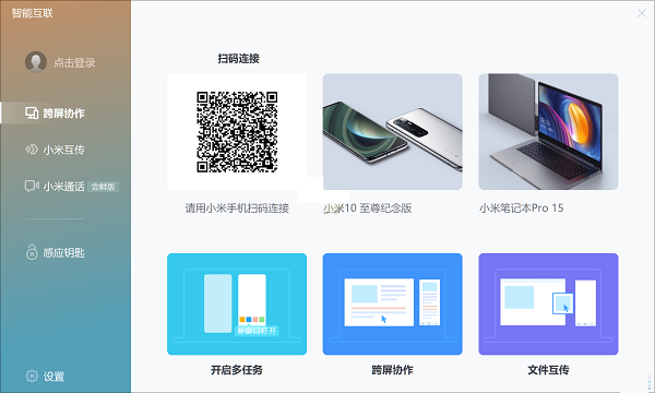 小米智能互联怎么连手机?小米智能互联连手机教程