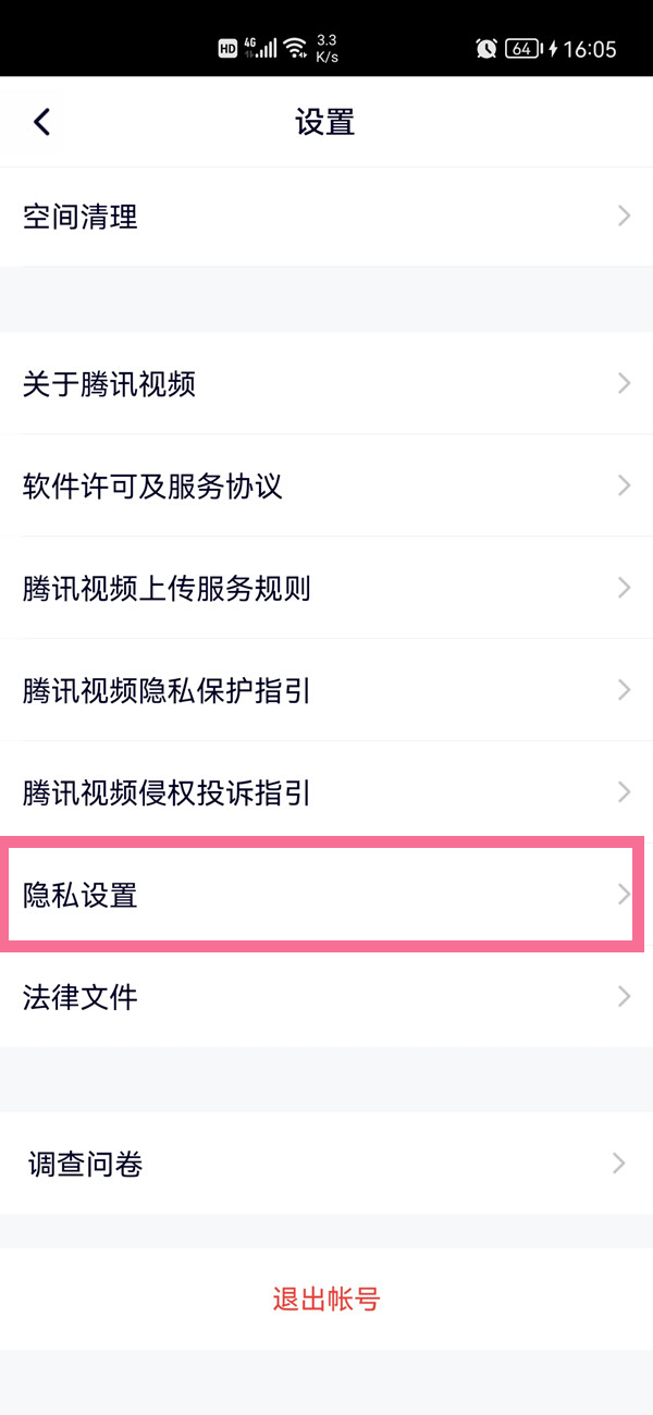 腾讯视频如何解除微信绑定？腾讯视频解除微信绑定的方法截图