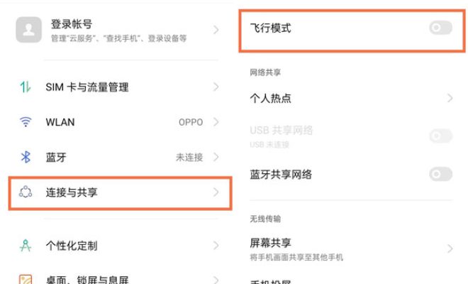 小编教你oppo手机怎么关闭飞行模式。