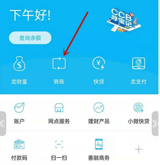 建设银行怎么查看转账记录?建设银行转账记录查看方法