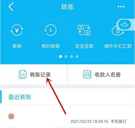 建设银行怎么查看转账记录?建设银行转账记录查看方法截图