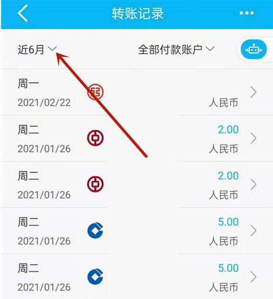 建设银行怎么查看转账记录?建设银行转账记录查看方法截图