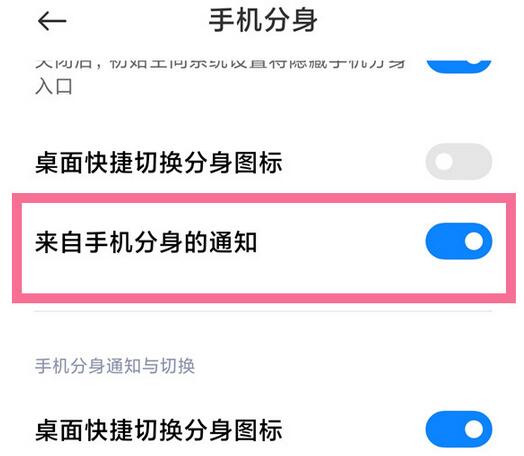 小米手机怎么取消分身通知提醒?小米手机取消分身通知方法截图