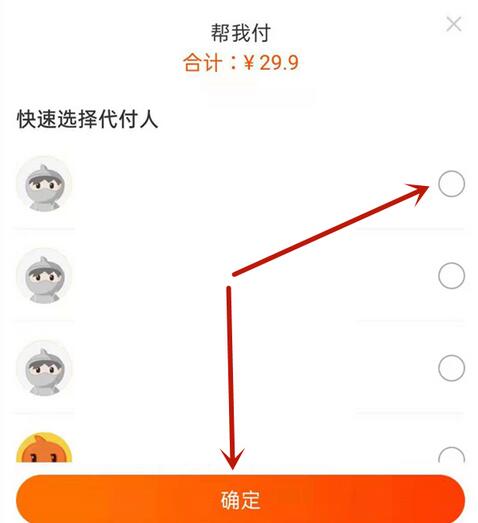 淘宝代付款怎么操作？淘宝代付款代付方法介绍截图