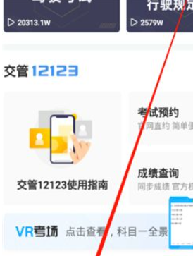 驾考宝典在哪里查询成绩?驾考宝典查看考试成绩步骤一览截图
