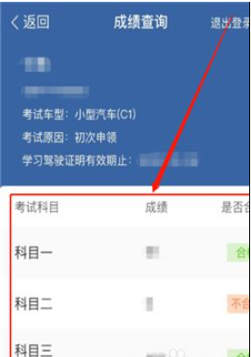 驾考宝典在哪里查询成绩?驾考宝典查看考试成绩步骤一览截图