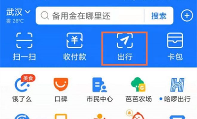 小编分享支付宝怎么查询出行记录。