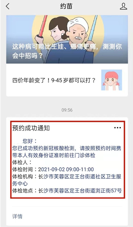 微信怎样取消核酸检测预约?微信取消核酸检测预约教程截图