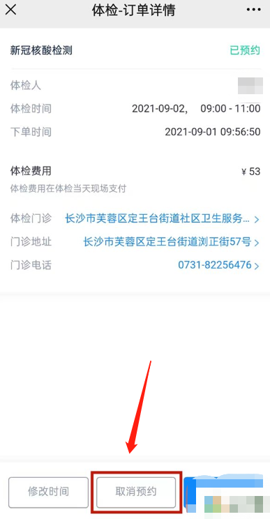 微信怎样取消核酸检测预约?微信取消核酸检测预约教程截图