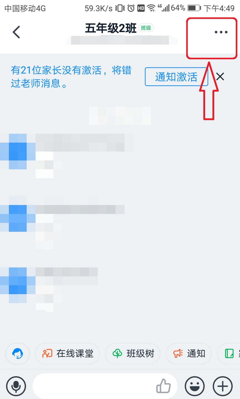 钉钉班级群老师怎么删除? 钉钉班级群删除老师的步骤介绍截图