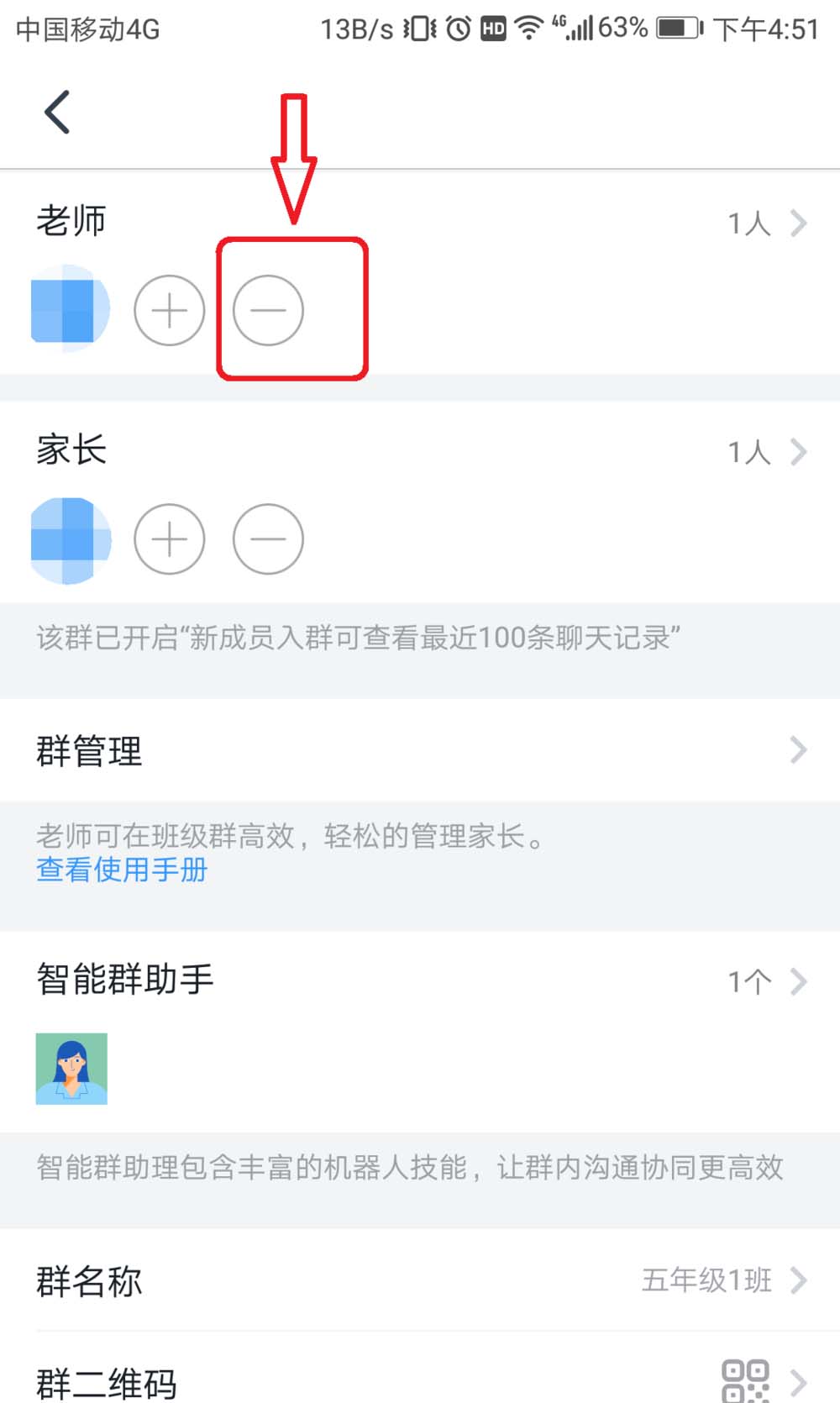钉钉班级群老师怎么删除? 钉钉班级群删除老师的步骤介绍截图