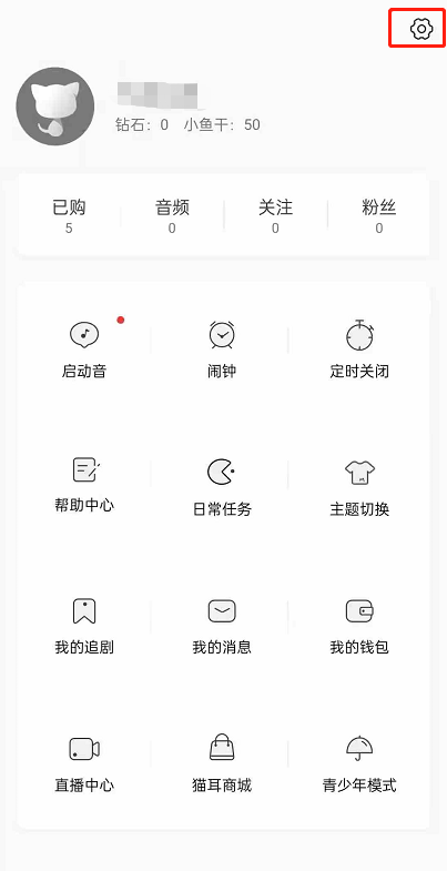 猫耳fm原音模式如何开启?猫耳fm原音模式开启教程截图