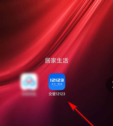 交管12123账号怎么暂停? 12123暂停账号的教程截图