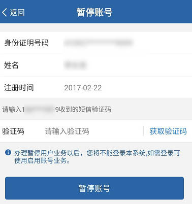 交管12123账号怎么暂停? 12123暂停账号的教程截图