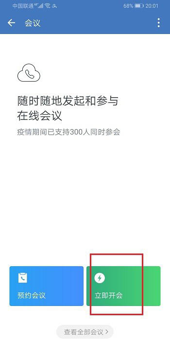 企业微信怎么开启悬浮窗视频会议？企业微信开启悬浮窗视频会议的教程截图