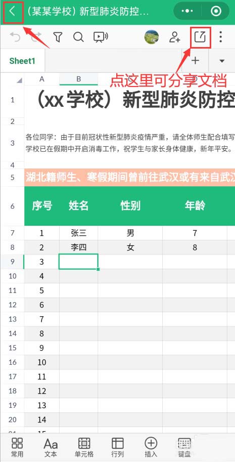 金山文档小程序怎么建立多人协作编辑表格?金山文档小程序建立多人协作编辑表格教程截图