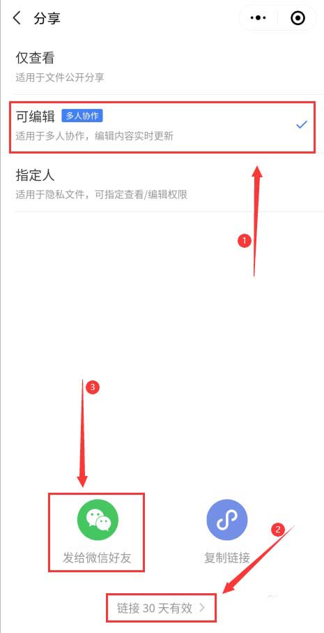 金山文档小程序怎么建立多人协作编辑表格?金山文档小程序建立多人协作编辑表格教程截图