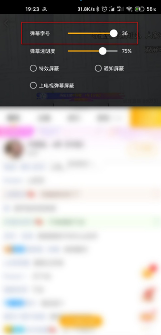 虎牙直播怎么设置弹幕字体大小？虎牙直播设置弹幕字体大小方法介绍截图