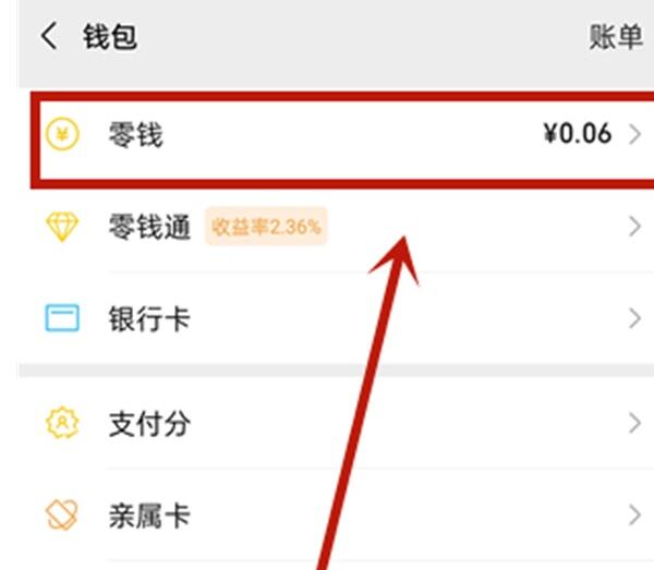 微信零钱明细如何删除？微信零钱明细删除方法截图