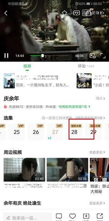 爱奇艺怎么使用超前点播?爱奇艺使用超前点播的方法介绍截图