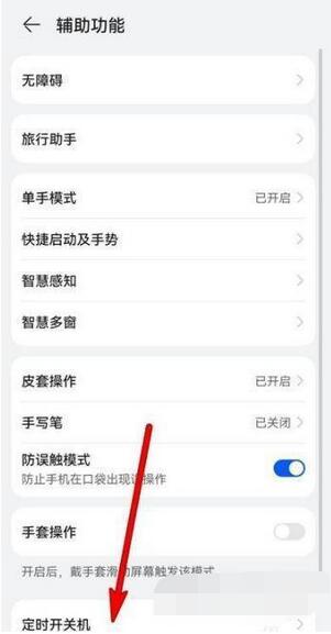 华为P50Pro怎么设置定时关机？华为P50Pro设置定时关机方法教程截图