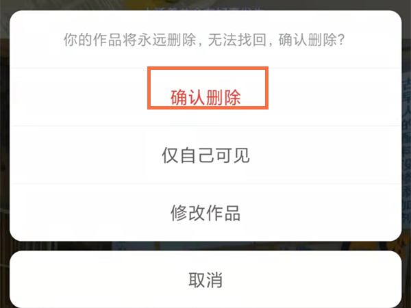 快手的作品怎么删除?快手的作品删除方法截图