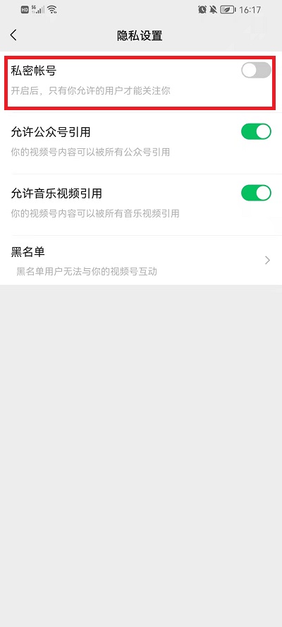 微信视频号怎么设置部分人可见?微信视频号设置部分人可见教程截图
