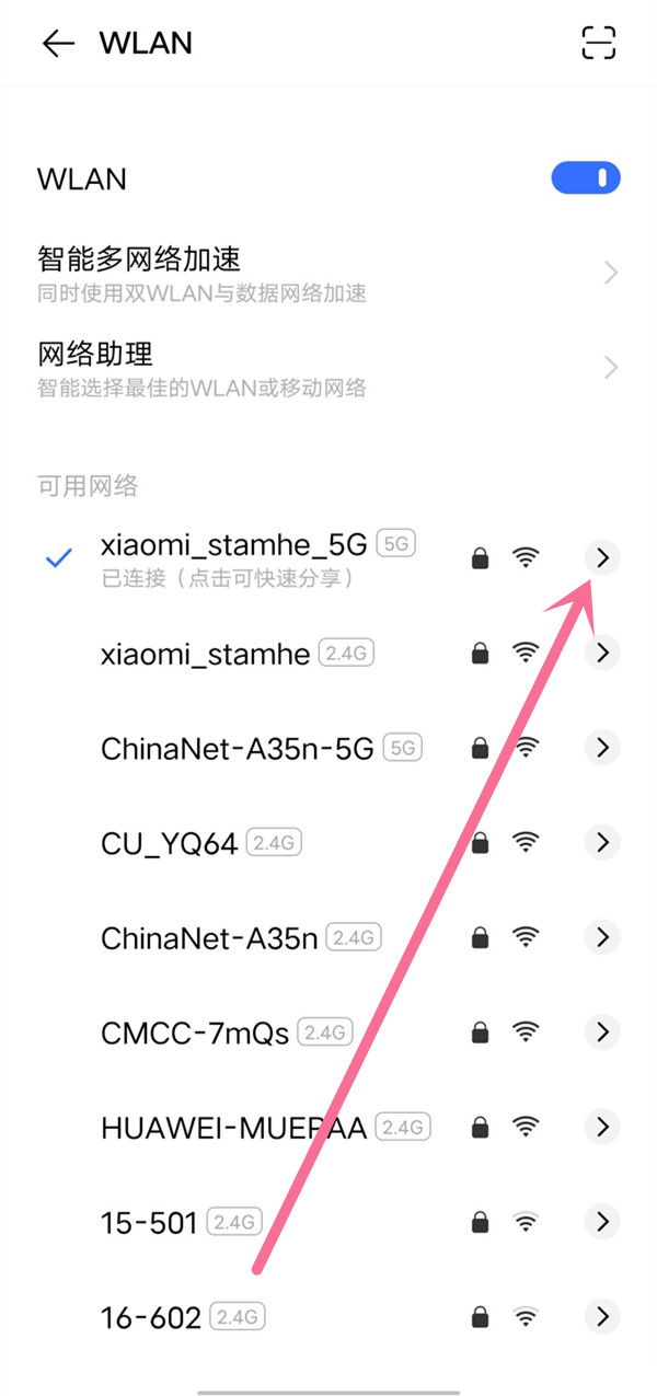 vivo手机怎么查看wifi密码？vivo手机查看wifi密码的方法截图