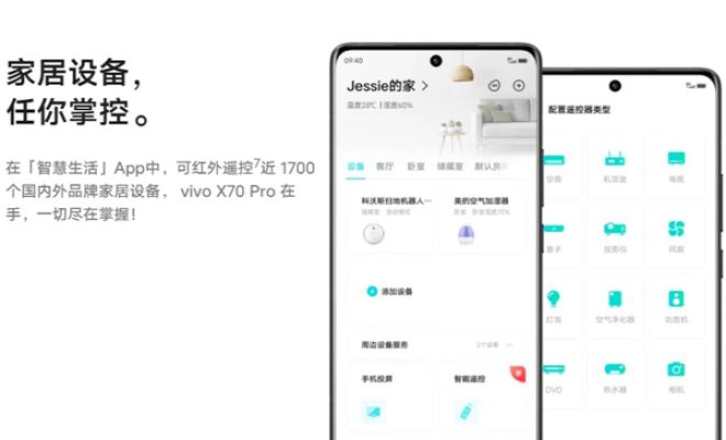 小编分享vivox70pro支持红外线吗。