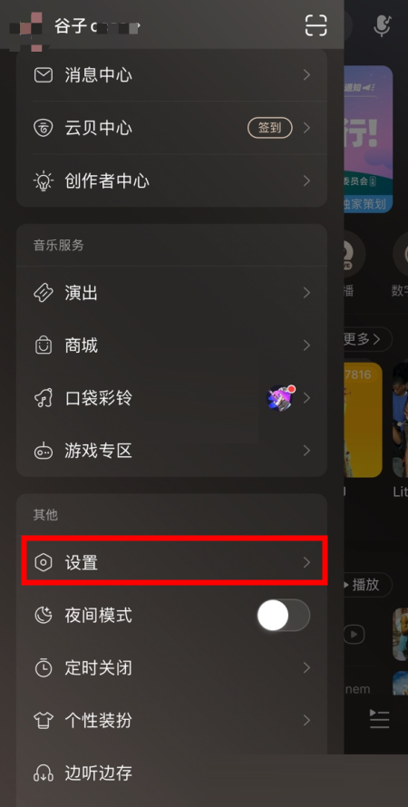 网易云音乐怎么看登录设备?网易云音乐看登录设备教程