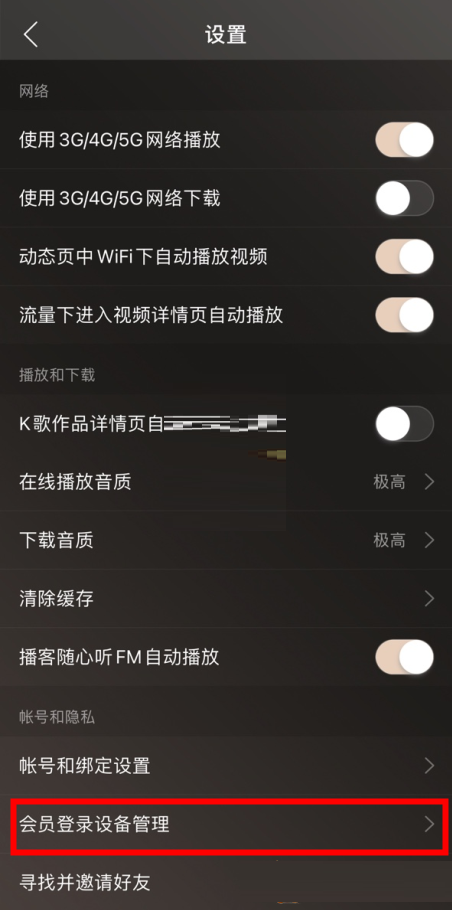 网易云音乐怎么看登录设备?网易云音乐看登录设备教程截图