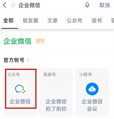微信怎么查找企业微信入口？微信查找企业微信入口方法步骤