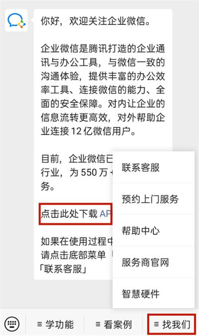 微信怎么查找企业微信入口？微信查找企业微信入口方法步骤截图