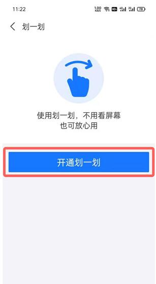 支付宝划一划怎么设置？支付宝划一划设置教程截图