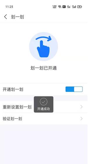 支付宝划一划怎么设置？支付宝划一划设置教程截图