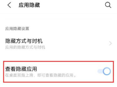 iqoo8隐藏应用怎么打开？iqoo8隐藏应用打开方法截图