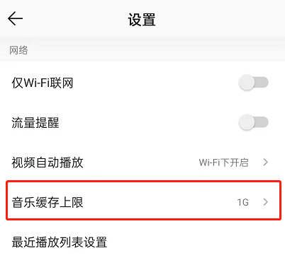 QQ音乐缓存上限在哪里设置？QQ音乐缓存上限设置方法截图