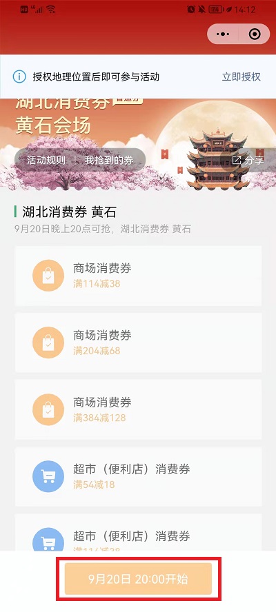 湖北消费券微信怎么领?湖北消费券微信领取方法截图