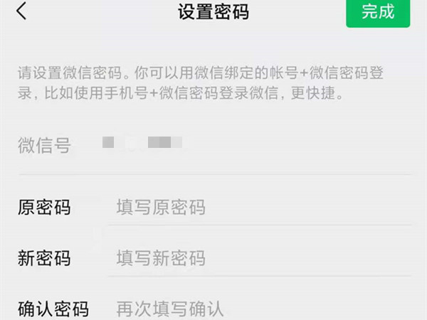 企业微信怎么改密码?企业微信改密码方法截图