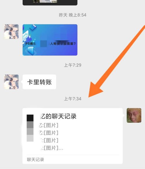 微信怎么转发聊天记录？微信聊天记录转发方法介绍截图