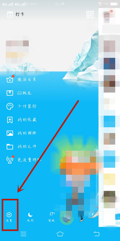 手机qq怎么设置黑名单？手机qq设置黑名单的操作步骤截图