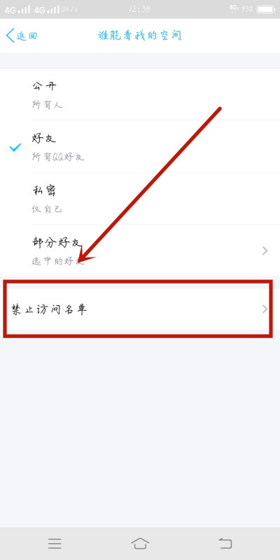 手机qq怎么设置黑名单？手机qq设置黑名单的操作步骤截图