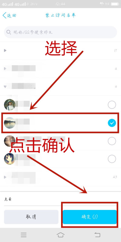 手机qq怎么设置黑名单？手机qq设置黑名单的操作步骤截图